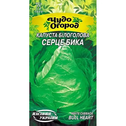 Насіння Капуста білоголова Насіння України Серце бика 1 г (662200)