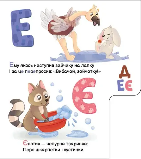 Ввічлива абетка. Моя перша абетка - фото 3