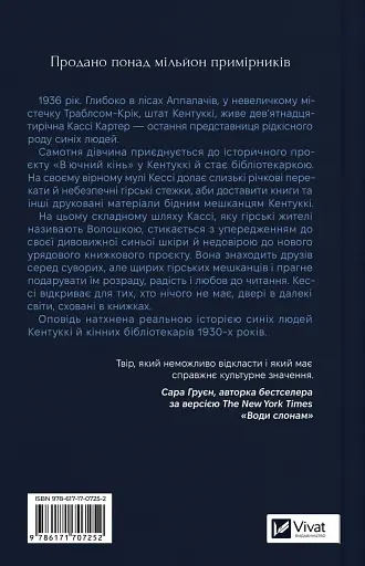 Книгарка з Траблсом-Крік - фото 2