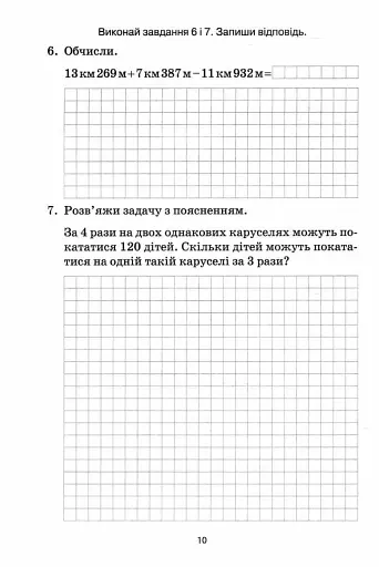 Математика. ДПА 2026. Збірник перевірних робіт. 4 клас - фото 3