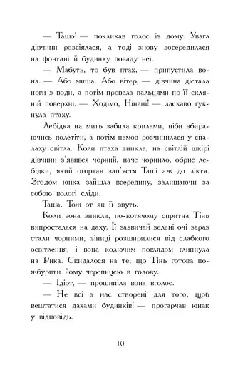 Звіродухи. Падіння звірів. Тріснута земля. Книга 2 - фото 7