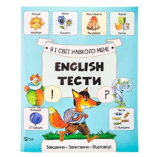 Детская книга Я и мир вокруг меня