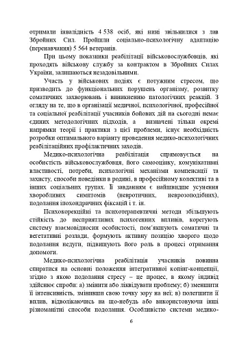 Психологічна робота з військовослужбовцями-учасниками бойових дій на етапі відновлення - фото 5