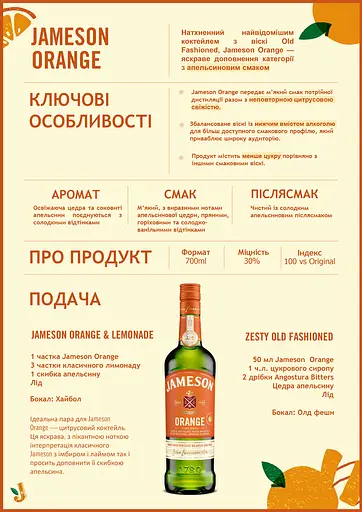 Спиртний напій Jameson Orange Irish Whiskey 30% 0.7 л - фото 5