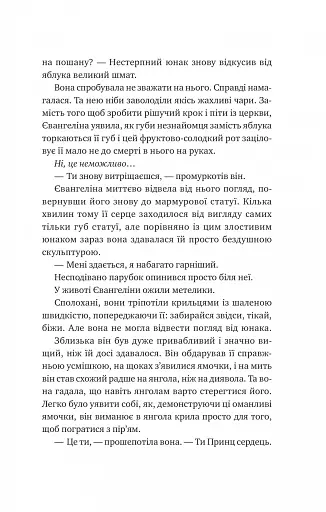 Одного разу розбите серце - фото 13