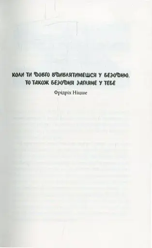 Серце пітьми - фото 2