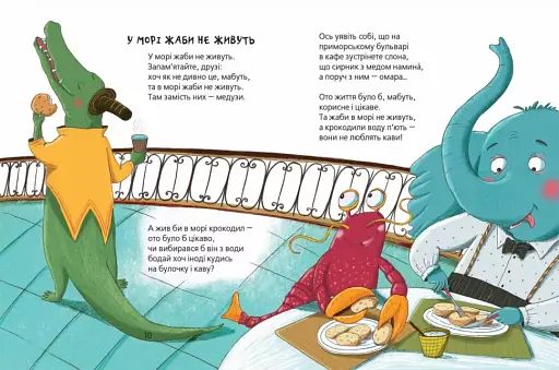 Звірські вірші - фото 5