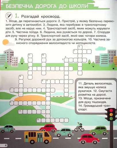 Кросворди, ребуси, логічні завдання 3 клас - фото 4