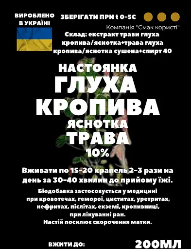 Настоянка на траві глуха кропива яснотка 200 мл - фото 3