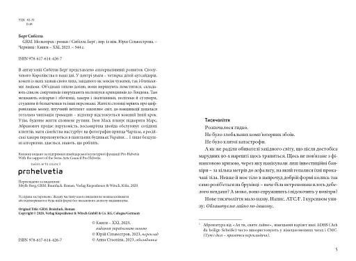 Мозкотрах - фото 5