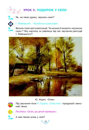 Мистецтво. Підручник інтегрованого курсу для 2 класу - фото 11