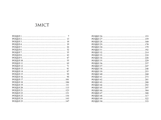 Одна Істинна королева. Коронована зорями - фото 5