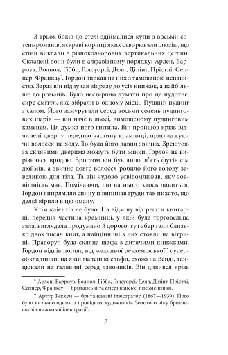 Нехай квітне аспідистра - фото 5