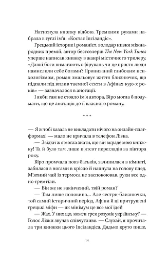 Шляхи Еврідіки - фото 4