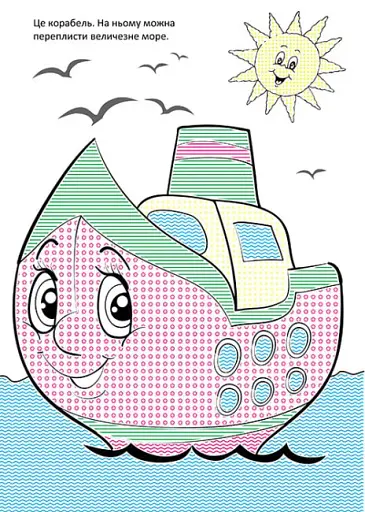 Чарівний пензлик. Захоплива подорож - фото 4