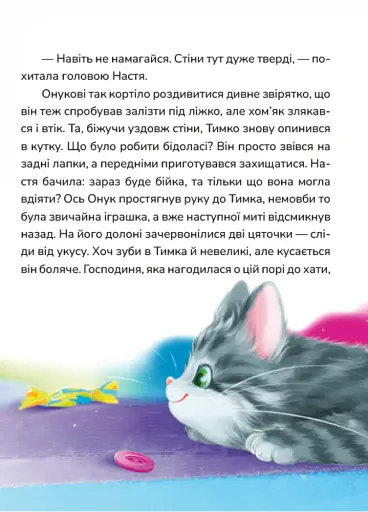 Мешканці Старого Двору. Кицюня Настуня - фото 5