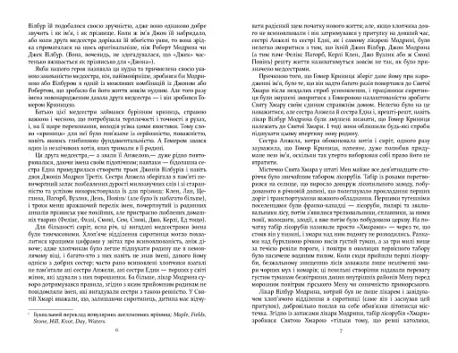 Правила будинку сидру - фото 5