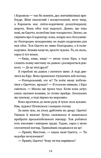Пригоди кота-детектива. Книга 2. Тихолапий агент - фото 12