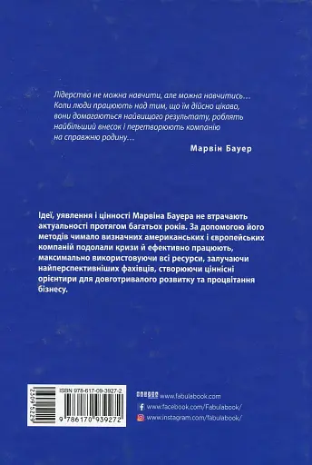 Марвін Бауер, засновник McKinsey & Company - Елізабет Хаас Едершайм - фото 2
