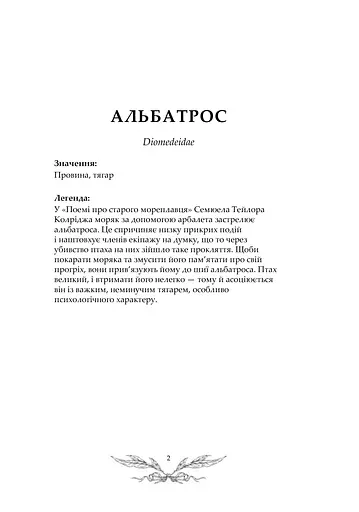 Орнітографія: Ілюстрований довідник із пташиної символіки та легенд - фото 2