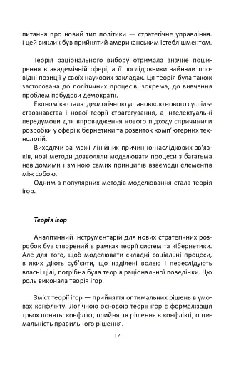 Мистецтво стратегії - фото 17