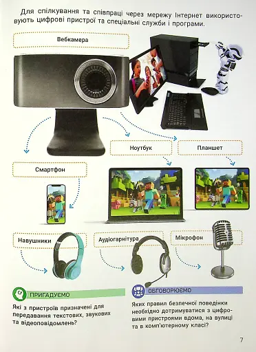 Інформатика. 4 клас. Підручник - фото 3