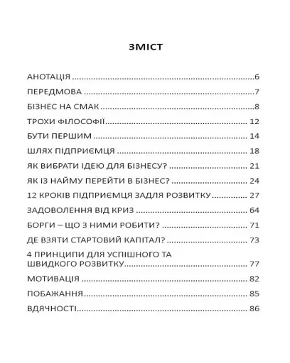 Розвивач бізнесу - фото 2