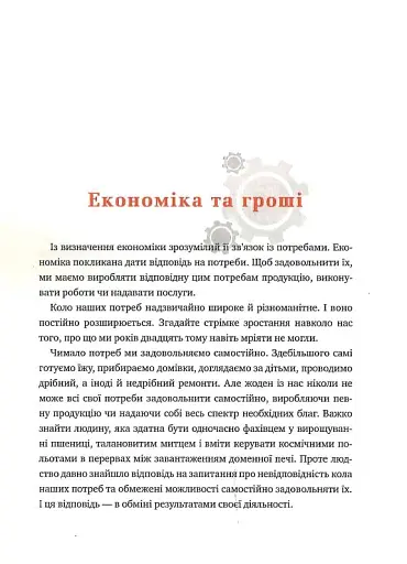Популярна Економіка. Як зрозуміти економіку та полюбити її - фото 9
