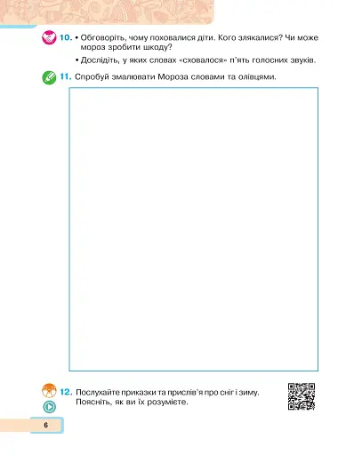 Українська мова та читання. Навчальний посібник для 2 класу закладів загальної середньої освіти. Частина 4 - фото 6