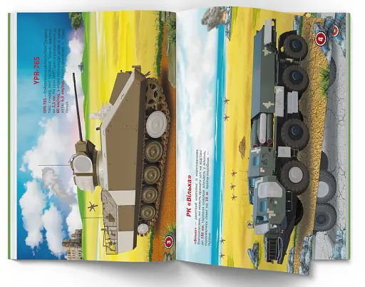 Меганаліпки. Військова техніка - фото 2