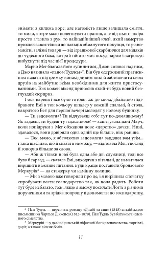 Маленькі жінки. 2 частина - фото 10