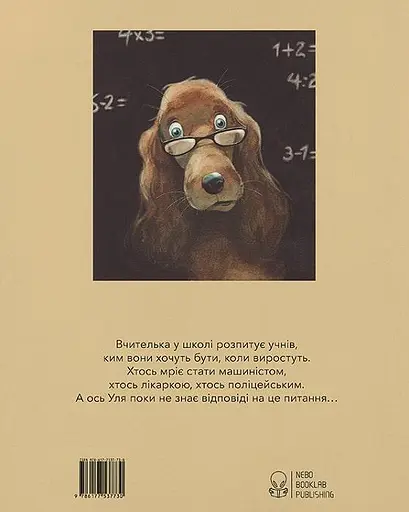 Книга Кем я мечтаю быть? Автор - Квентин Гребан (Nebo) - фото 2