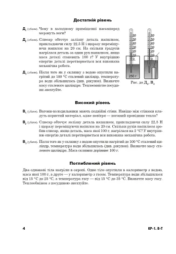 Фізика. Збірник тематичних самостійних та контрольних робіт. 8 клас - фото 4