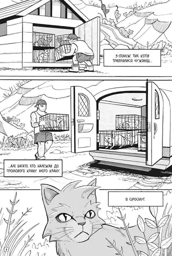 Коти-вояки. Манґа 1. Пригоди Сіросмуга. Зниклий вояк - фото 4