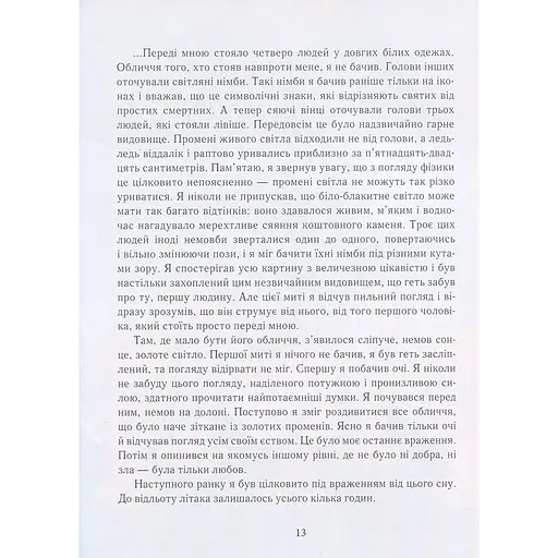 Сам в океані - Слава Курілов - фото 12