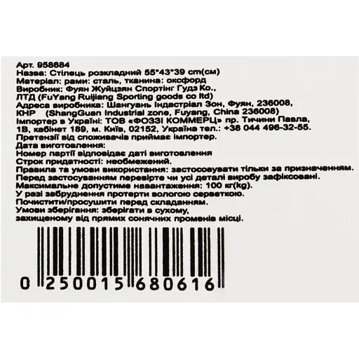 Стул раскладной Yiwu 55 x 43 x 39 см - фото 3