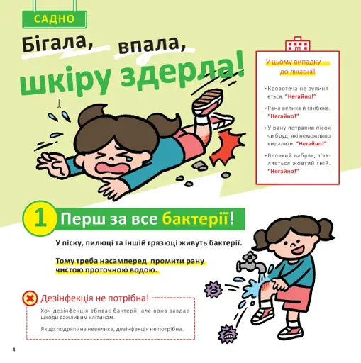 Швидка допомога для дітей - фото 4