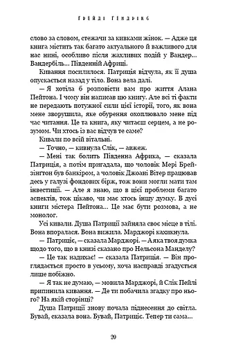 Посібник зі знищення вампірів від Південного книжкового клубу - фото 15