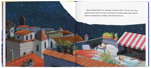 Відчайдухи. Пригоди в Римі - фото 3