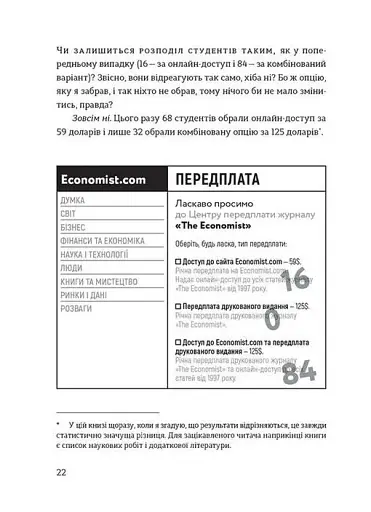 Передбачувана ірраціональність - фото 6