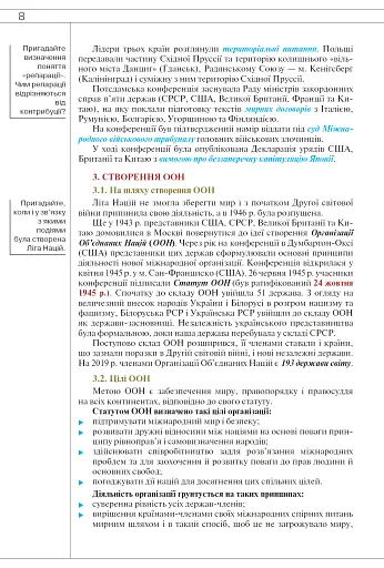 Всесвітня Історія 11 клас - фото 4