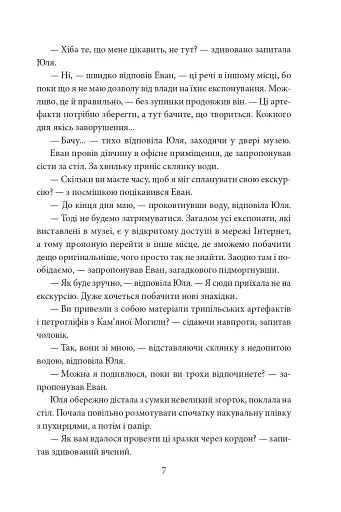 Знайти Атлантиду. Частина 2. Втрачена цивілізація - фото 7