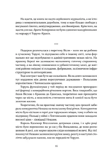 Коперник. Революції - фото 10