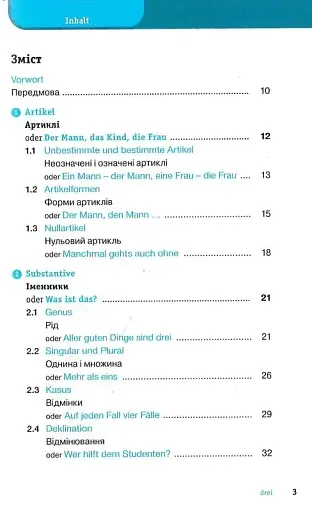 Німецька граматика коротко та легко - навч. Посібник з граматики німецької мови - фото 4