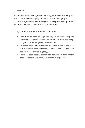 PRO якості бізнес-асистента - фото 16