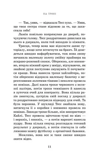 На троні. Пів королівства - фото 8