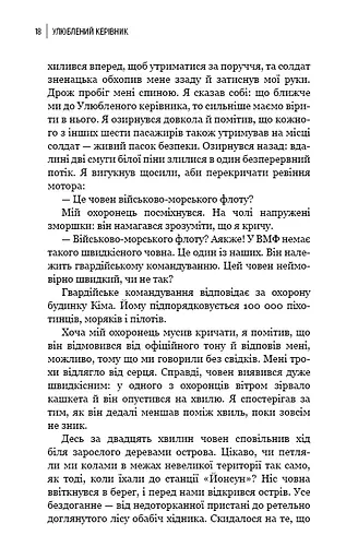 Улюблений керівник: від довіреної особи до ворога держави. Моя втеча з Північної Кореї - фото 15