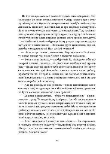 Загублений принц - фото 8