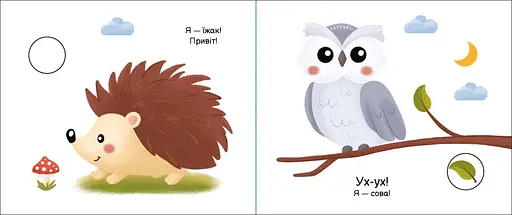 Книга У лісі. Моя книжка-розкладайка. Автор - Мірошниченко Н. (Ранок) - фото 2