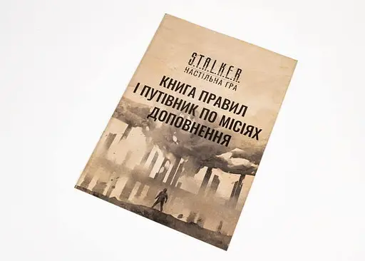 Настільна гра Ігромаг S.T.A.L.K.E.R. Доповнення (S.T.A.L.K.E.R. Stretch Goals Box) (укр.) - фото 4